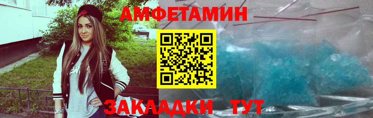 Шелехов  Amphetamine Розовый  Amphetamine  Вход с VPN 