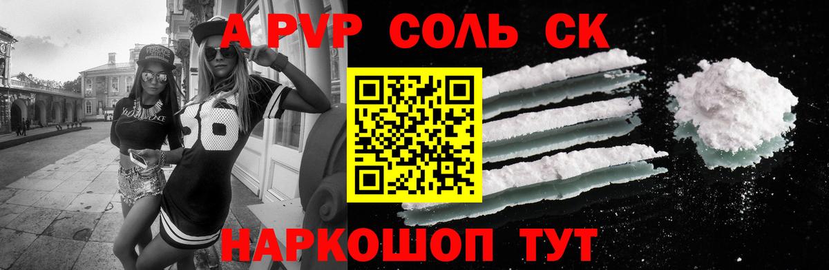 A-PVP Crystall Шелехов