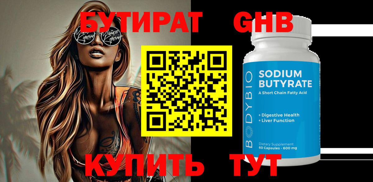 Шелехов  Бутират буратино  Вход с VPN 
