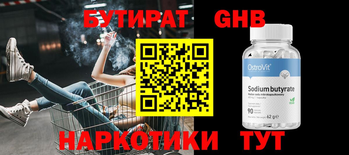 Бутират вода Шелехов