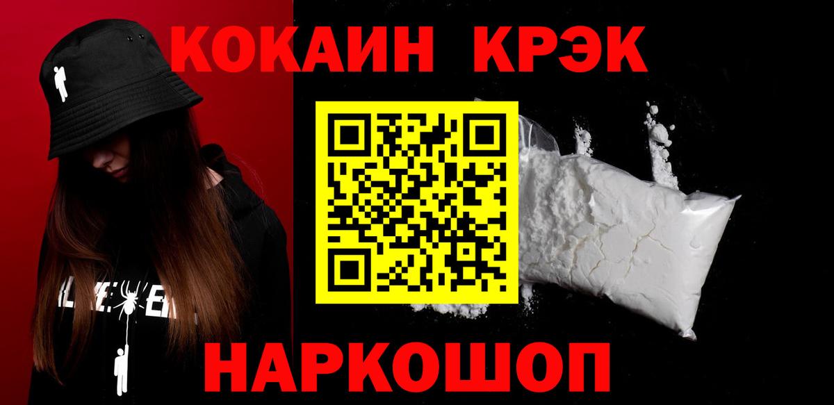 цены   Кокаин FishScale  КОКАИН VHQ  Вход с VPN  Шелехов 