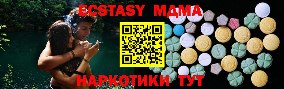 ЭКСТАЗИ 280 MDMA Шелехов