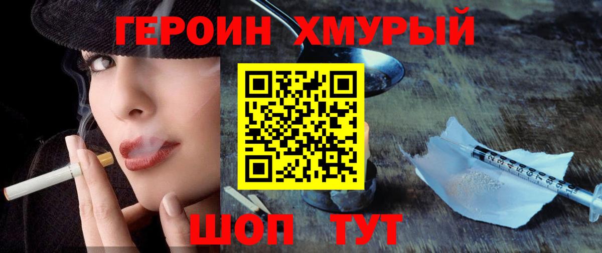 ГЕРОИН хмурый  Вход с VPN  Шелехов 