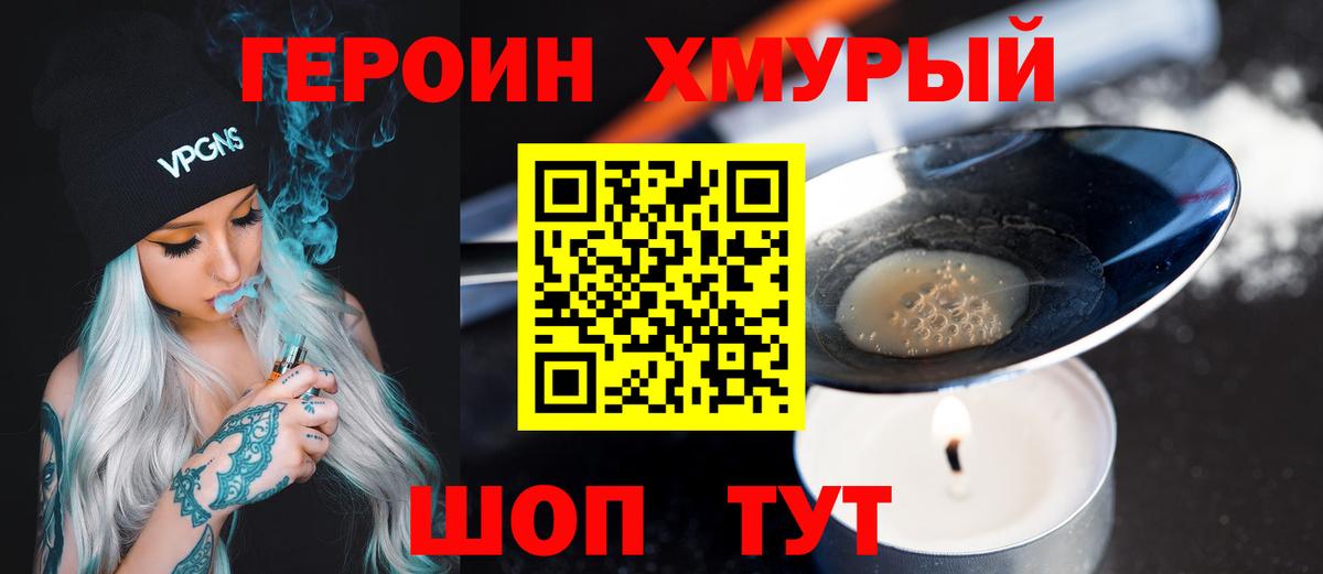 ГЕРОИН афганец Шелехов