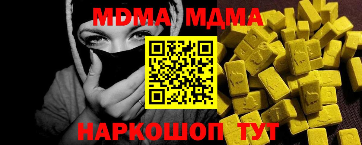 МДМА кристаллы Шелехов