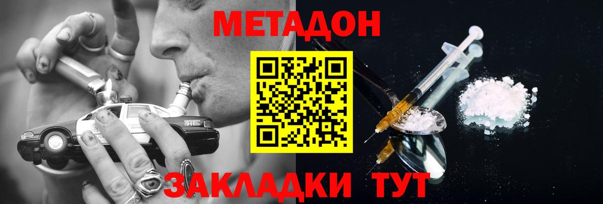 Шелехов  МЕТАДОН кристалл  Вход с VPN  МЕТАДОН кристалл 