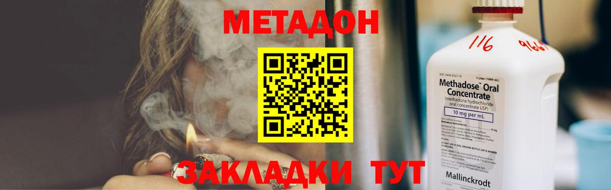 Метадон кристалл Шелехов