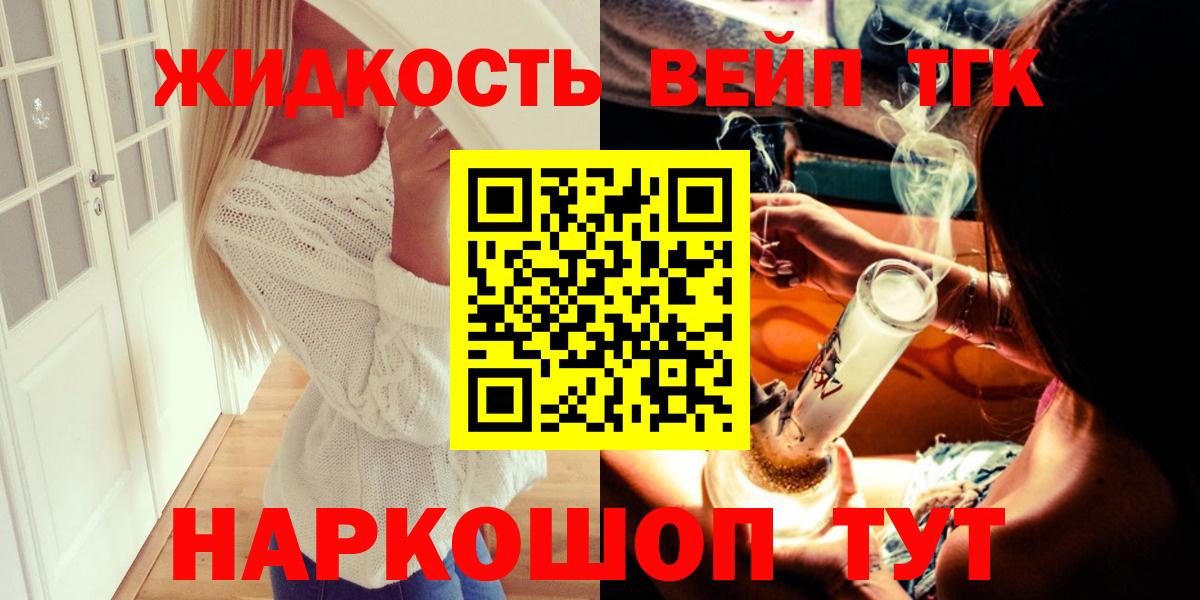 ТГК гашишное масло  Вход с VPN  Шелехов 